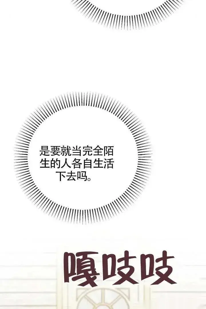 漫画《我心爱的压迫者》第76话第54张图