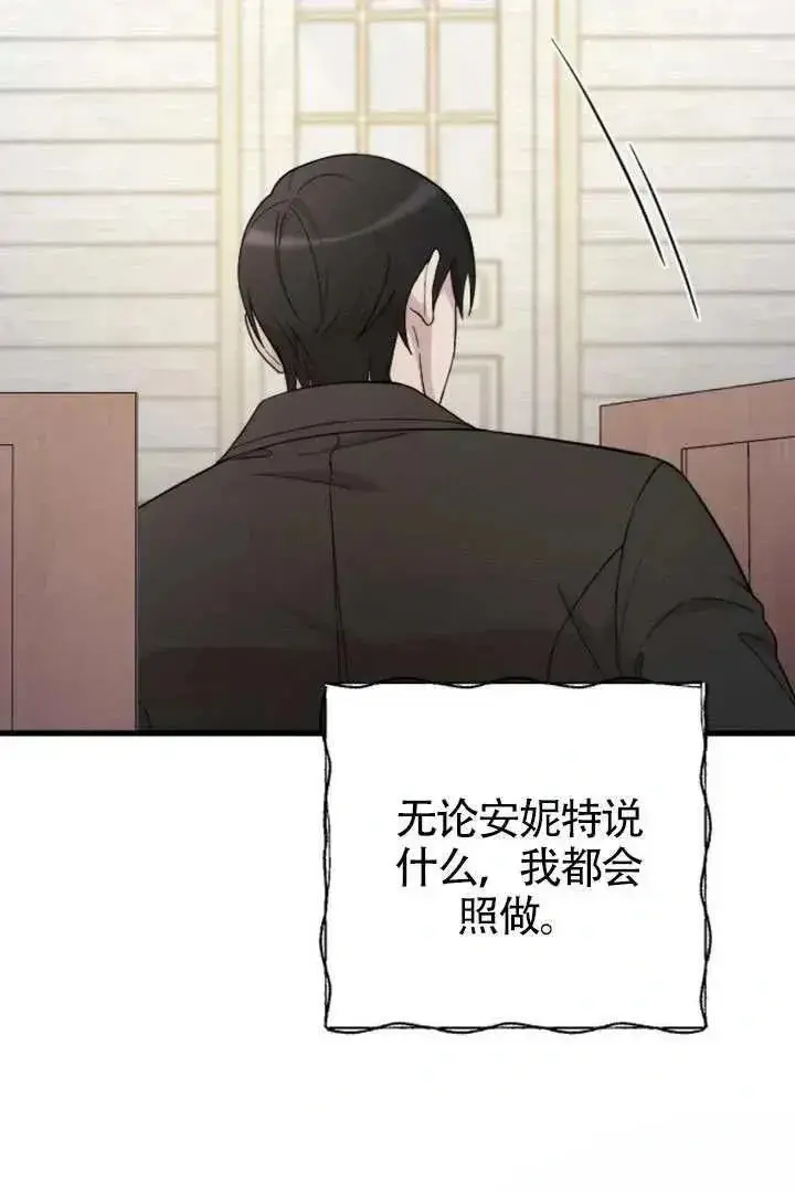漫画《我心爱的压迫者》第76话第55张图