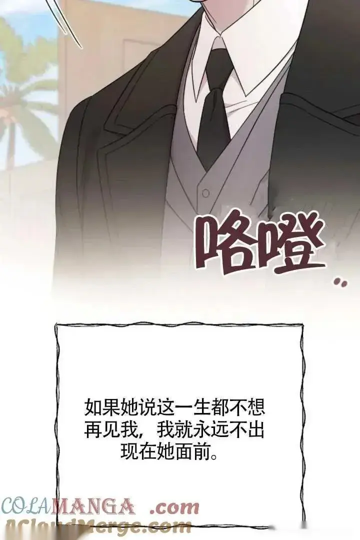 漫画《我心爱的压迫者》第76话第57张图