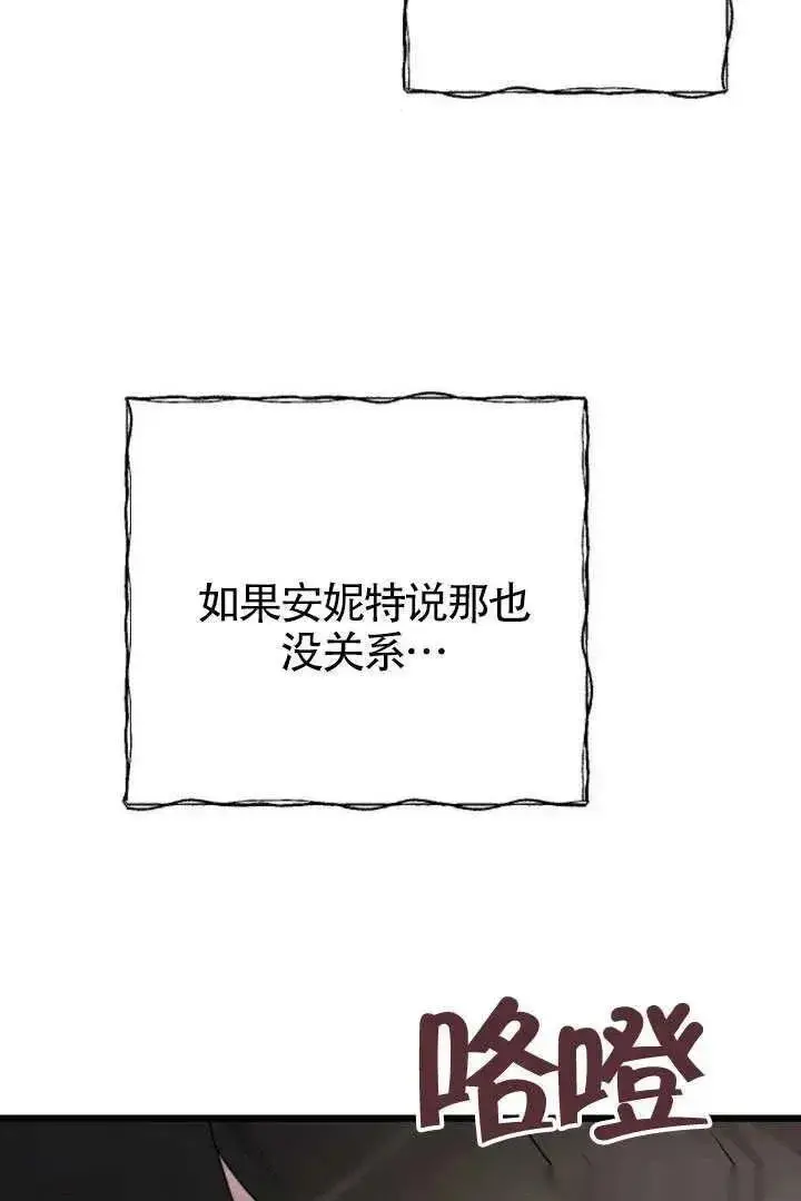 漫画《我心爱的压迫者》第76话第59张图