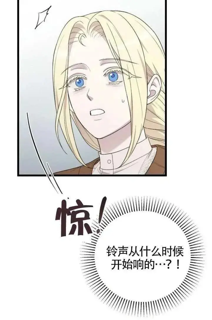 漫画《我心爱的压迫者》第76话第6张图