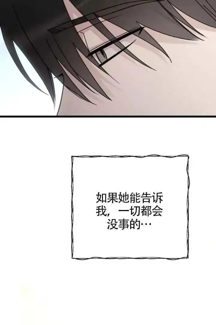 漫画《我心爱的压迫者》第76话第60张图