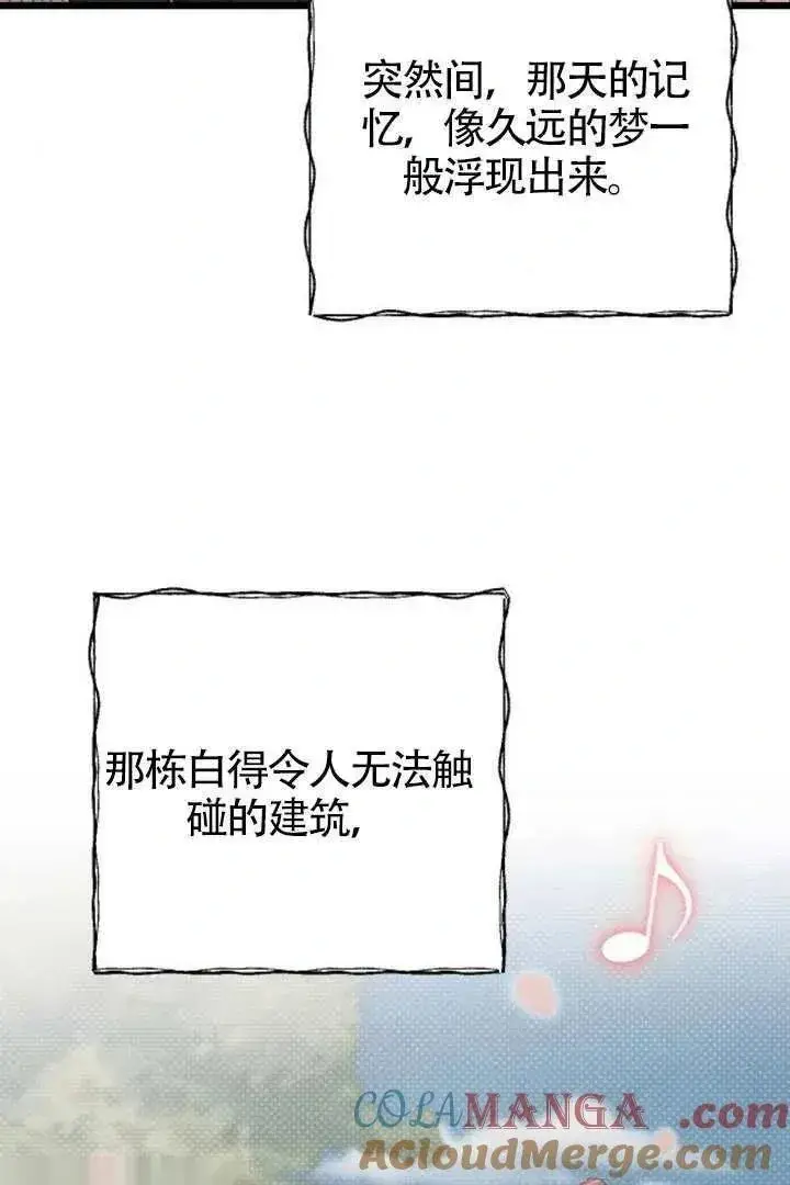 漫画《我心爱的压迫者》第76话第73张图