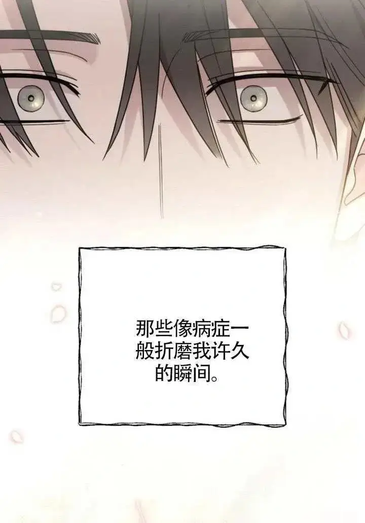 漫画《我心爱的压迫者》第76话第83张图