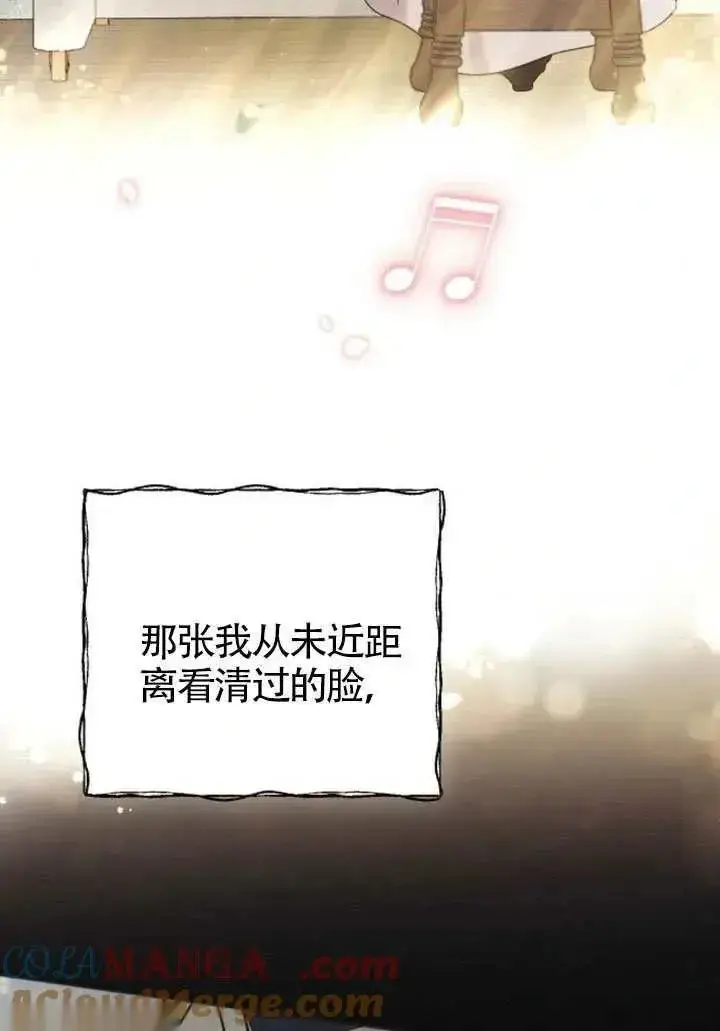 漫画《我心爱的压迫者》第76话第85张图