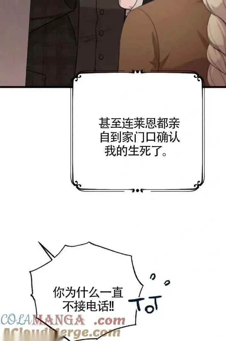 漫画《我心爱的压迫者》第76话第9张图