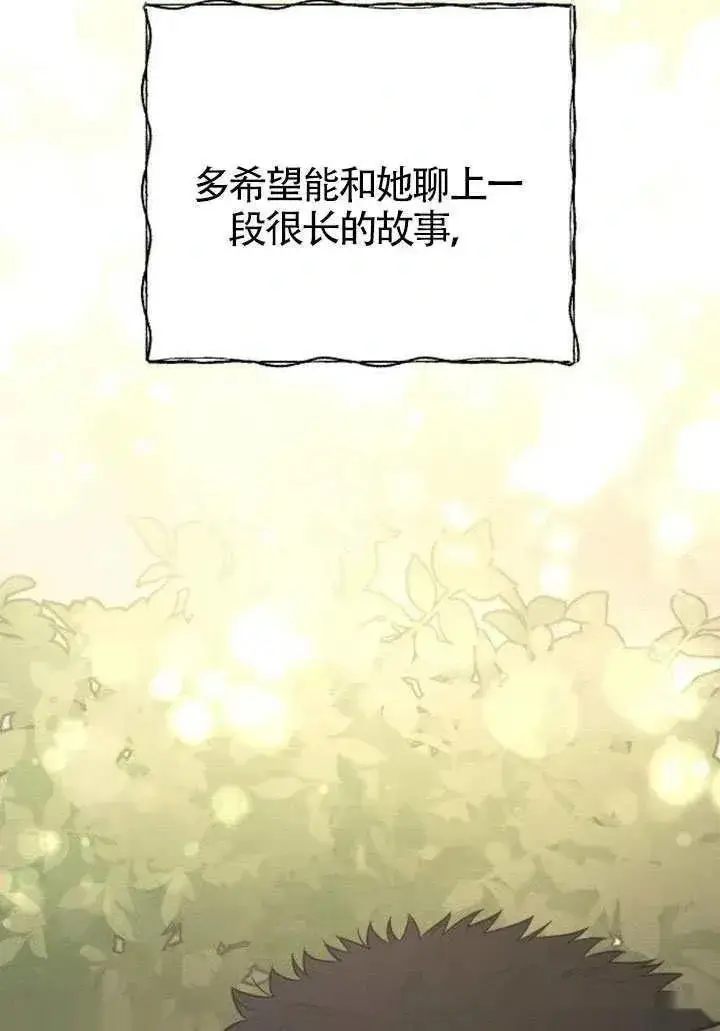 漫画《我心爱的压迫者》第76话第90张图