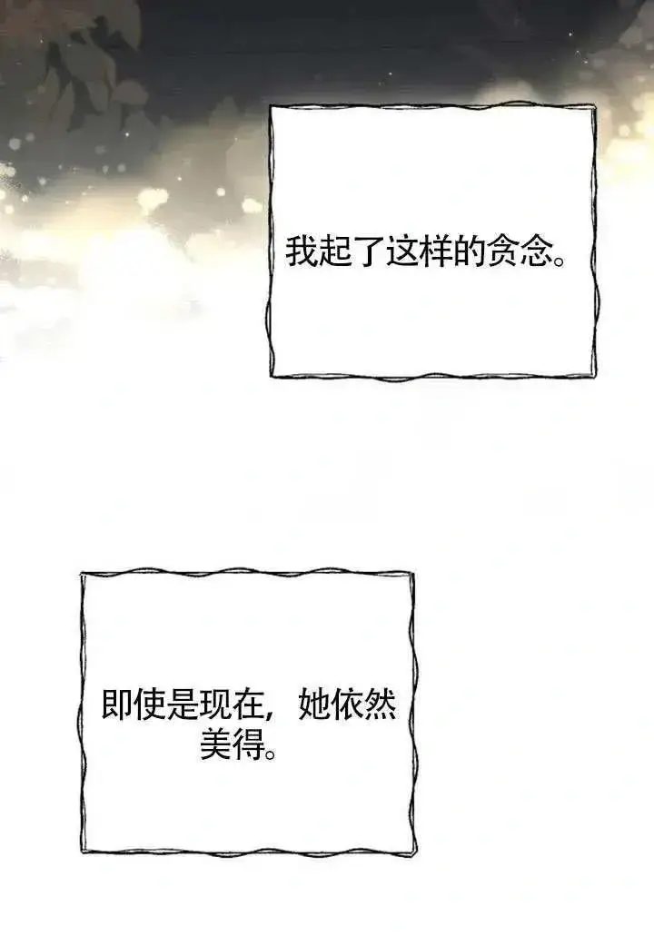 漫画《我心爱的压迫者》第76话第92张图
