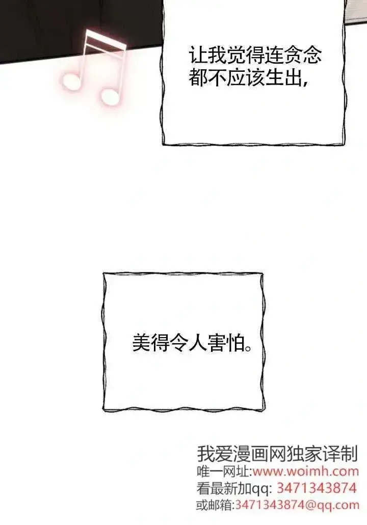 漫画《我心爱的压迫者》第76话第94张图