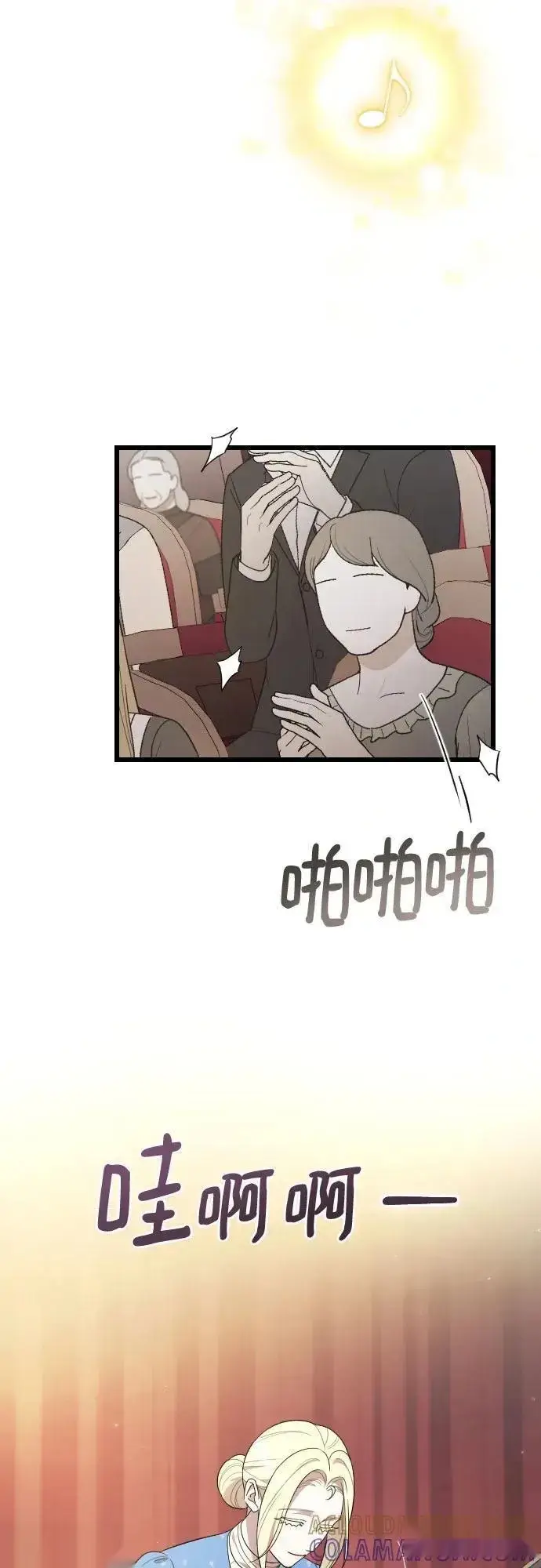 漫画《我心爱的压迫者》第76话（最终话）第16张图