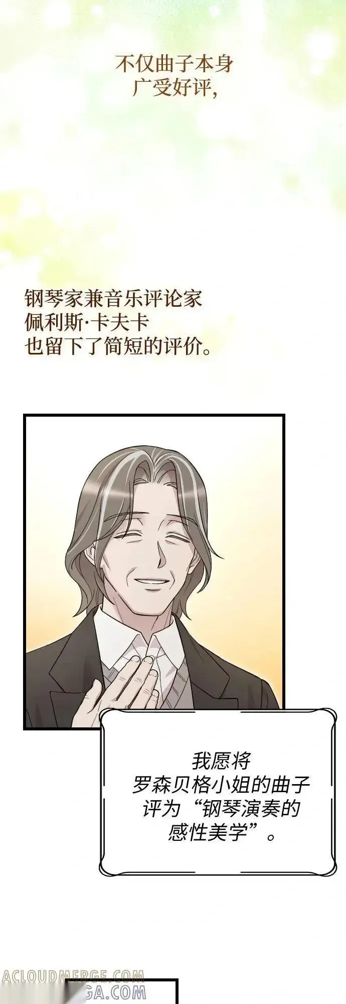 漫画《我心爱的压迫者》第76话（最终话）第19张图