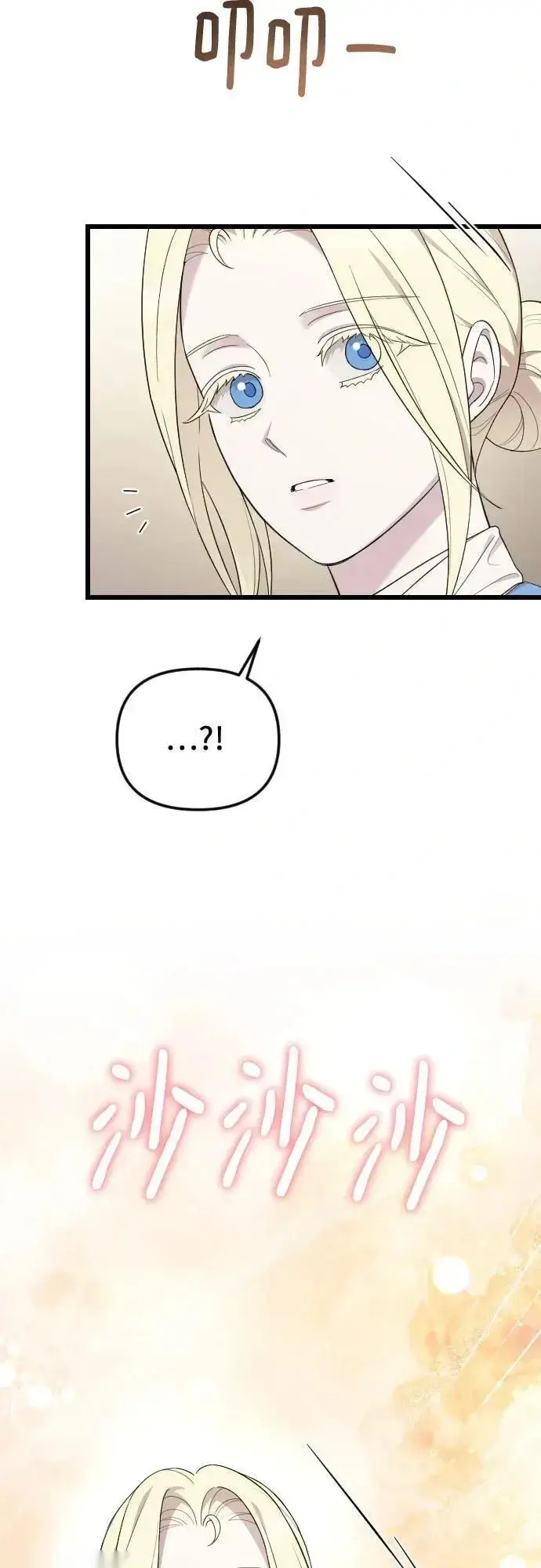 漫画《我心爱的压迫者》第76话（最终话）第21张图