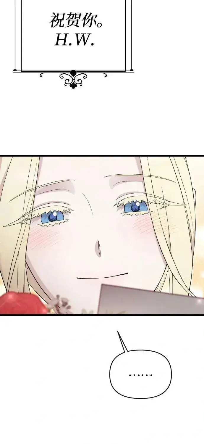 漫画《我心爱的压迫者》第76话（最终话）第23张图