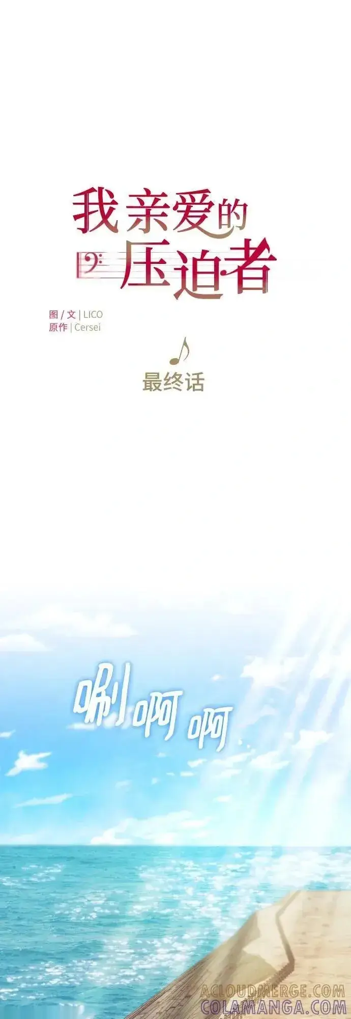 漫画《我心爱的压迫者》第76话（最终话）第25张图