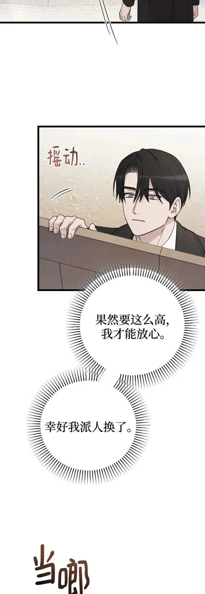 漫画《我心爱的压迫者》第76话（最终话）第27张图