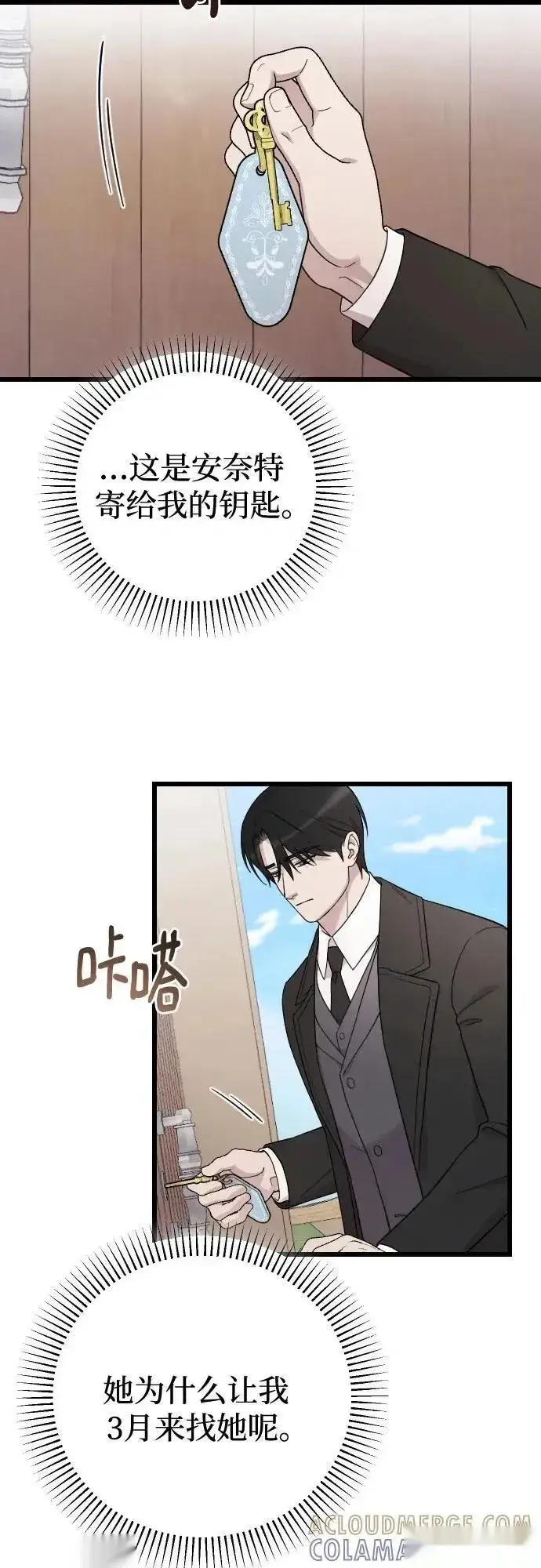 漫画《我心爱的压迫者》第76话（最终话）第28张图