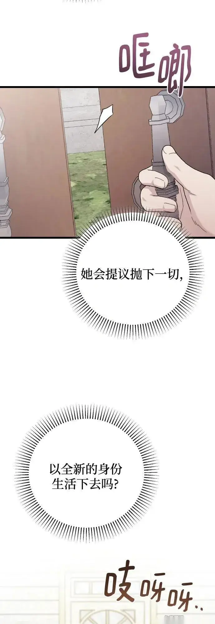漫画《我心爱的压迫者》第76话（最终话）第29张图