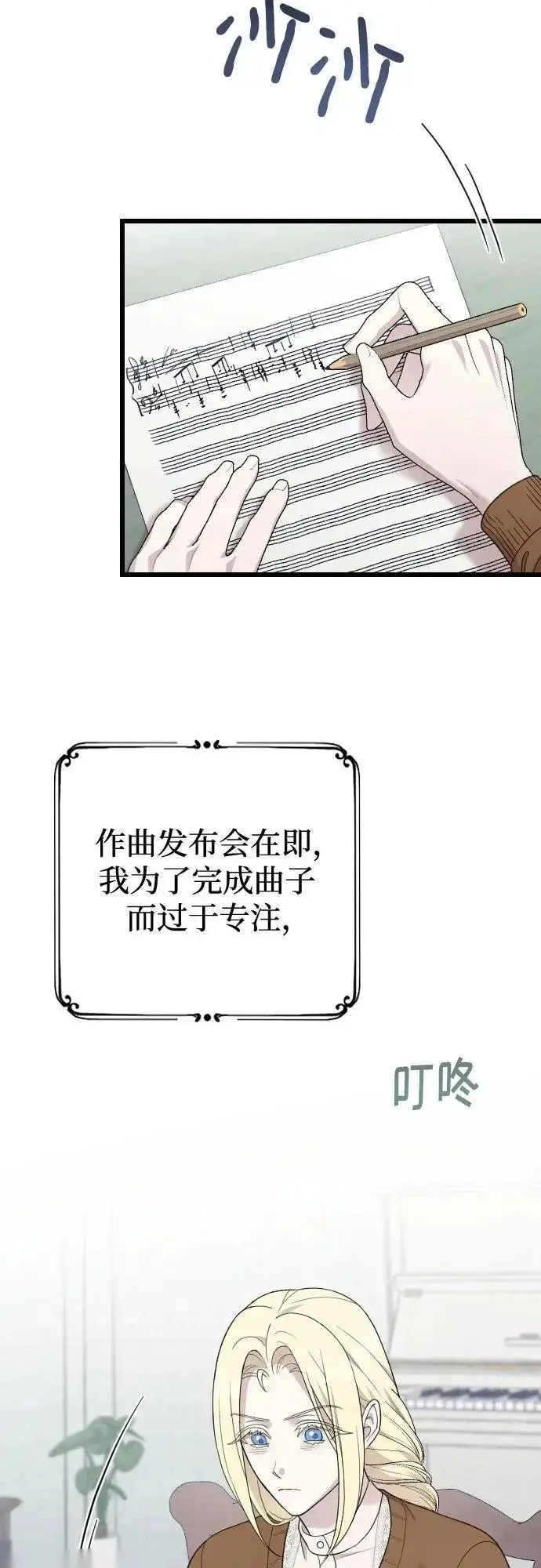 漫画《我心爱的压迫者》第76话（最终话）第3张图