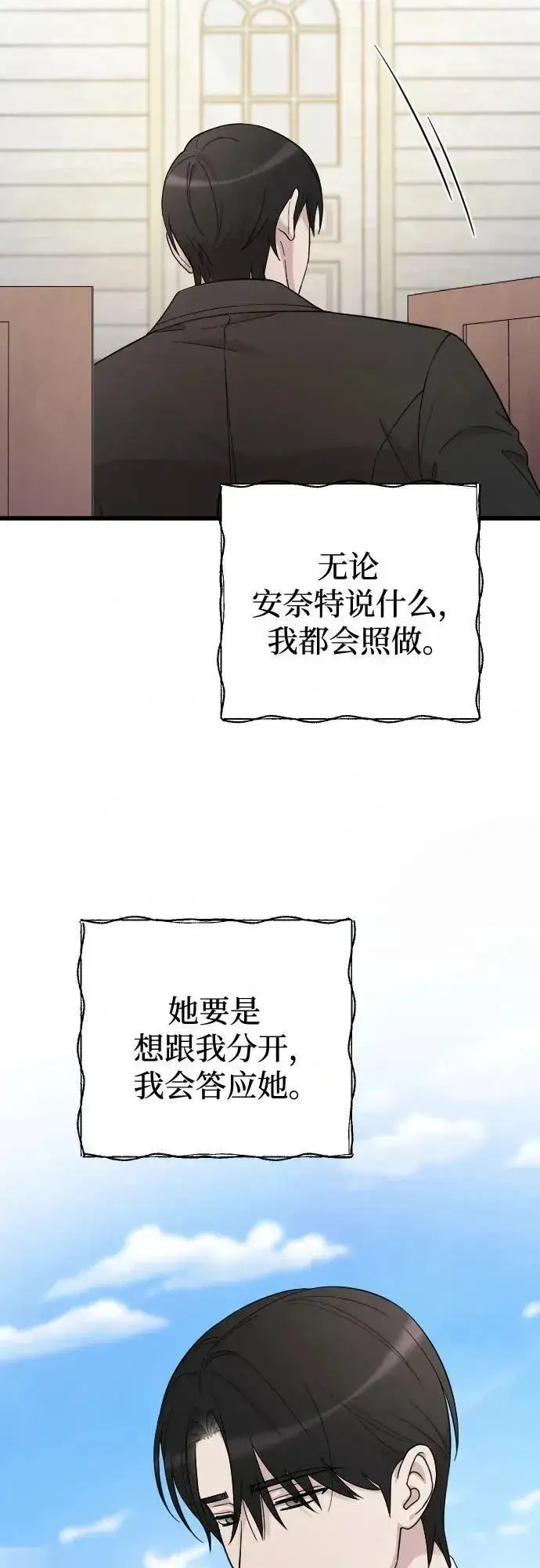 漫画《我心爱的压迫者》第76话（最终话）第30张图