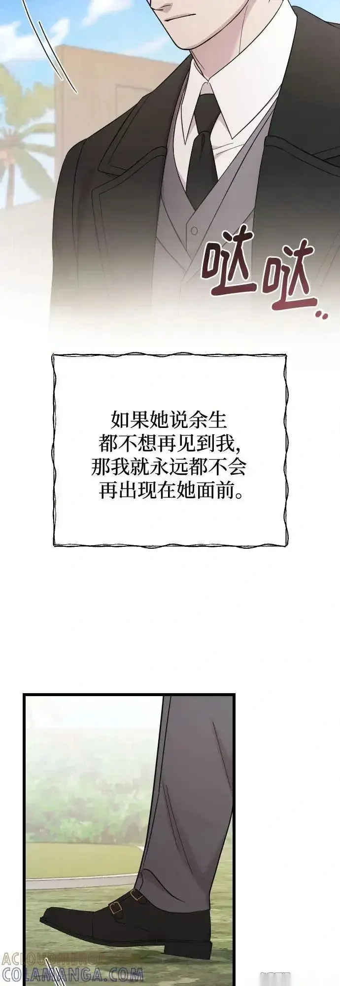 漫画《我心爱的压迫者》第76话（最终话）第31张图