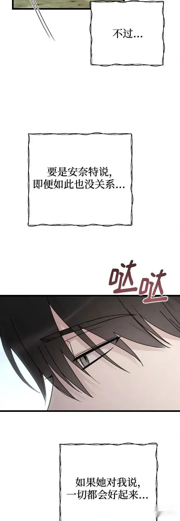 漫画《我心爱的压迫者》第76话（最终话）第32张图