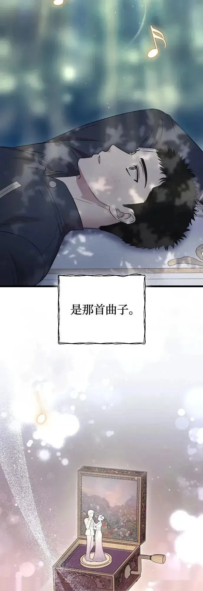 漫画《我心爱的压迫者》第76话（最终话）第36张图