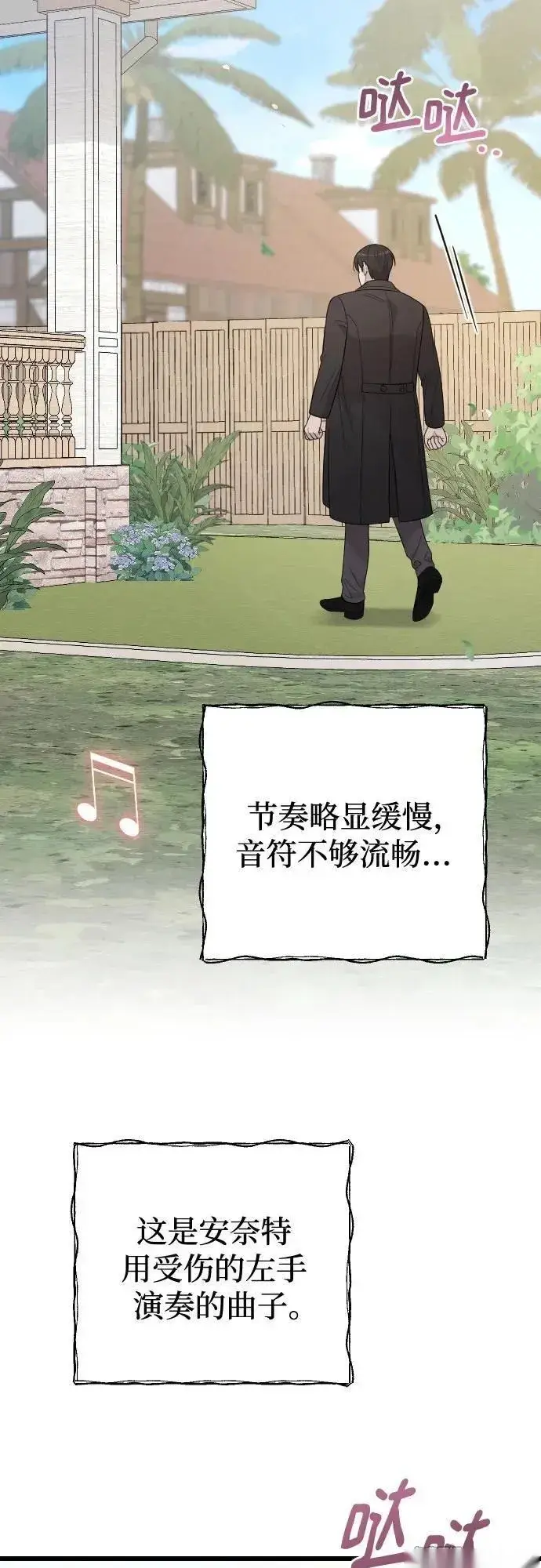 漫画《我心爱的压迫者》第76话（最终话）第38张图