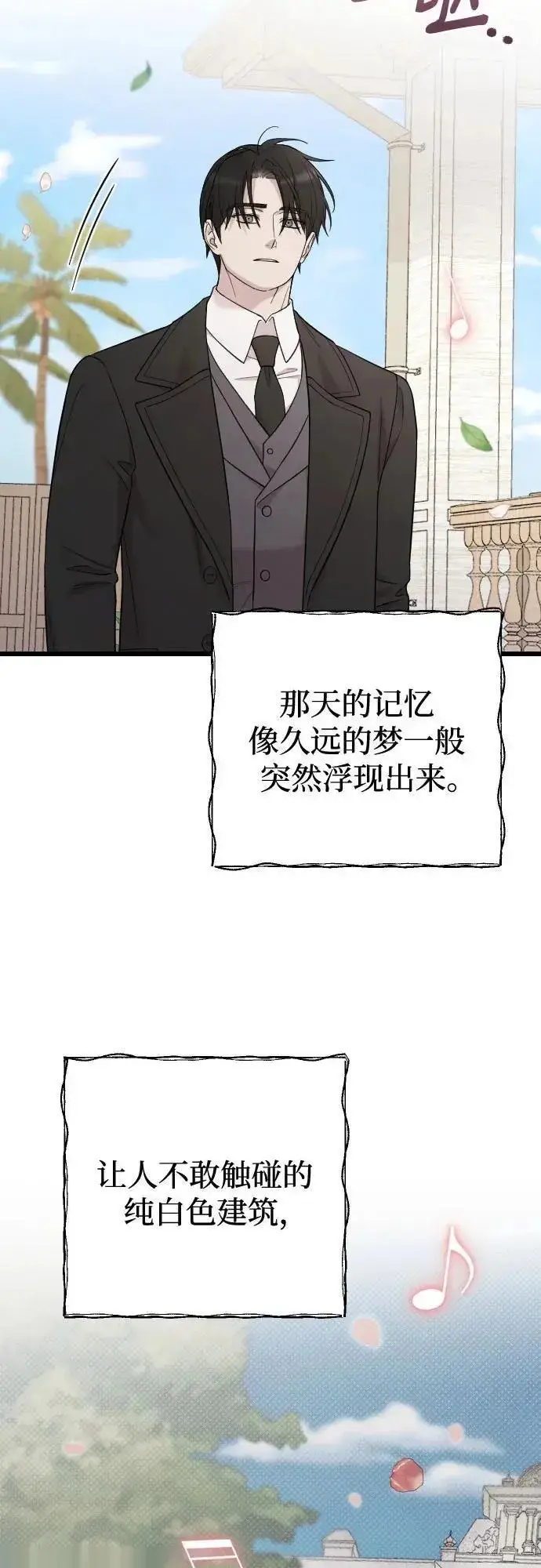 漫画《我心爱的压迫者》第76话（最终话）第39张图