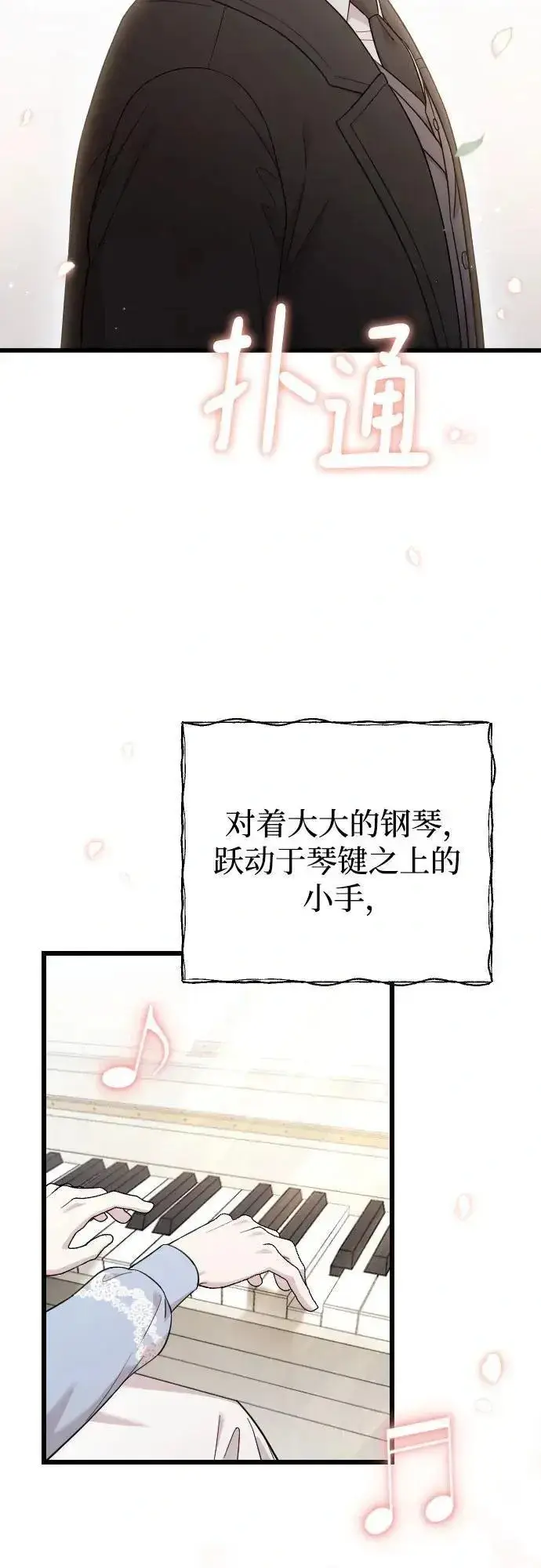 漫画《我心爱的压迫者》第76话（最终话）第42张图