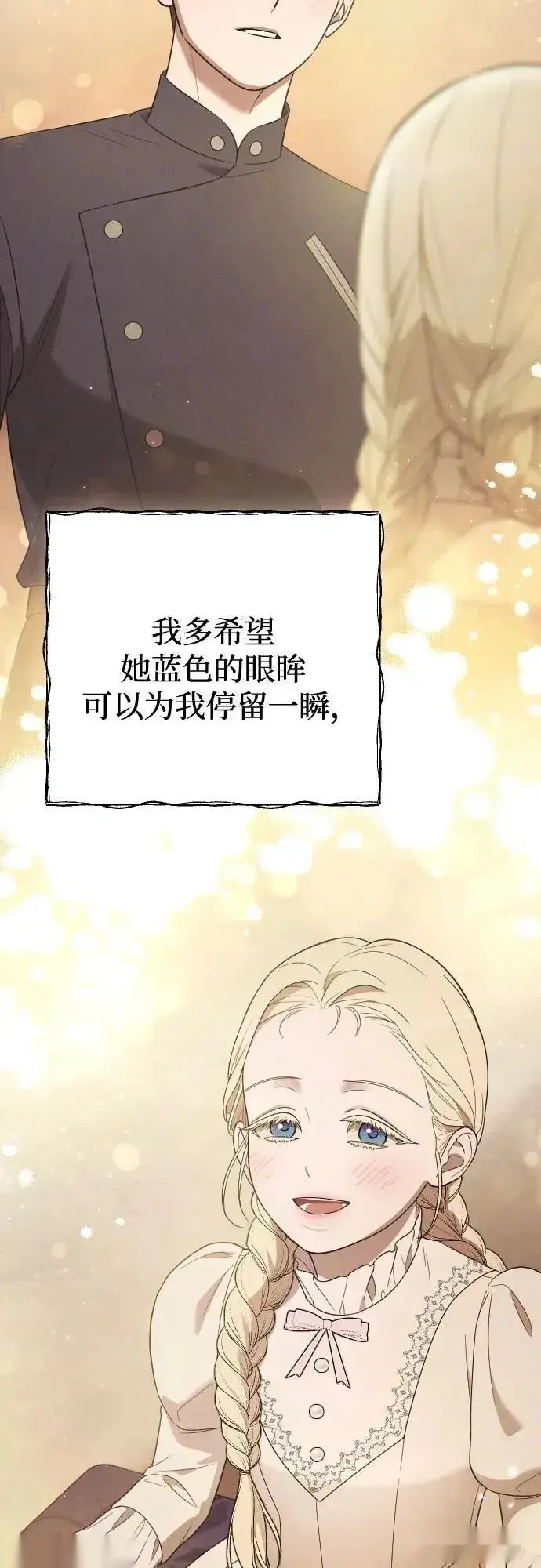 漫画《我心爱的压迫者》第76话（最终话）第47张图