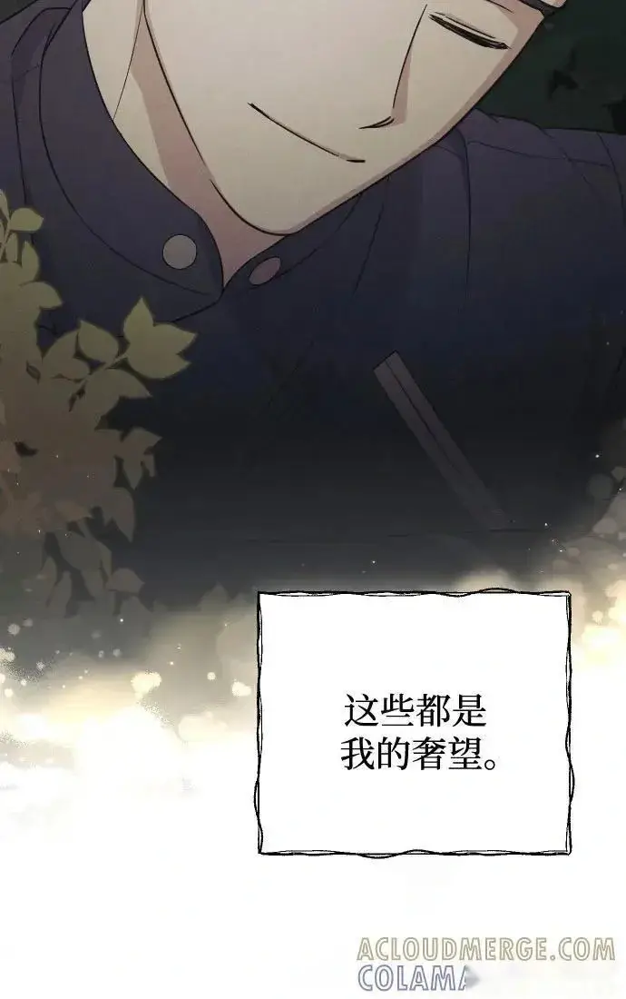漫画《我心爱的压迫者》第76话（最终话）第49张图