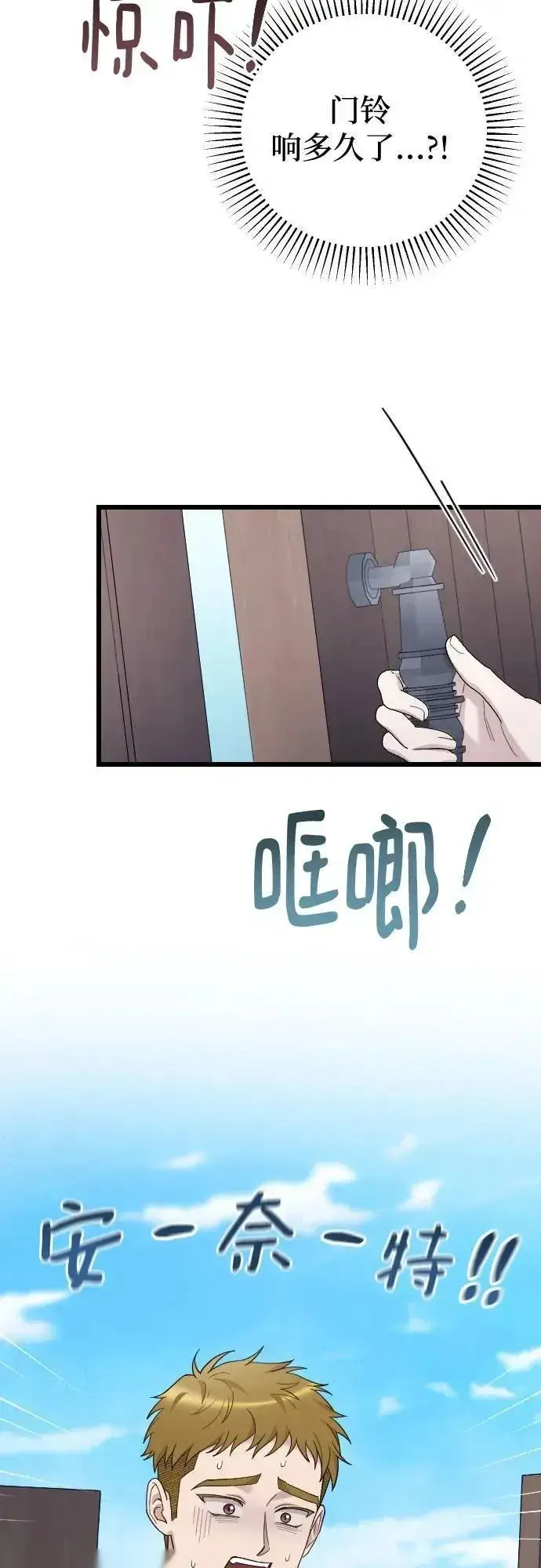 漫画《我心爱的压迫者》第76话（最终话）第5张图
