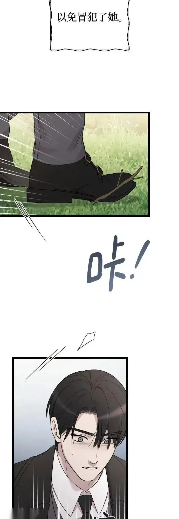 漫画《我心爱的压迫者》第76话（最终话）第51张图