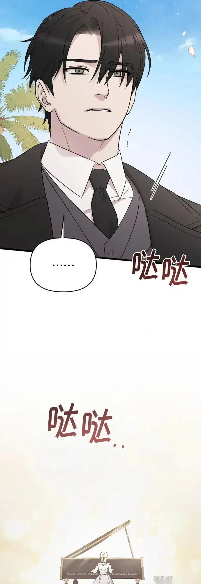 漫画《我心爱的压迫者》第76话（最终话）第53张图