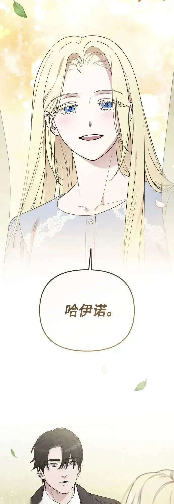 漫画《我心爱的压迫者》第76话（最终话）第56张图