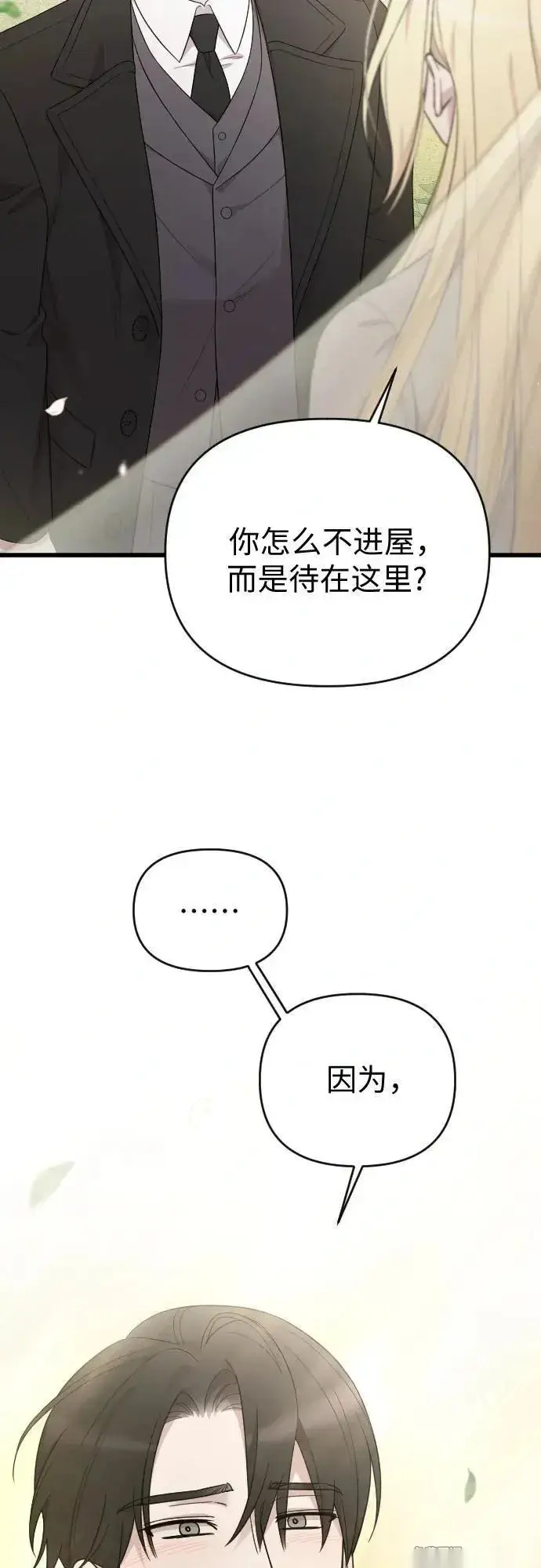 漫画《我心爱的压迫者》第76话（最终话）第57张图