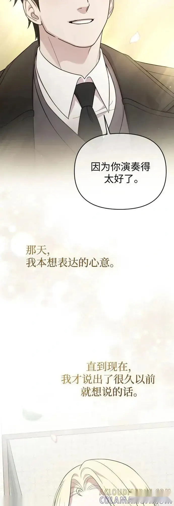 漫画《我心爱的压迫者》第76话（最终话）第58张图