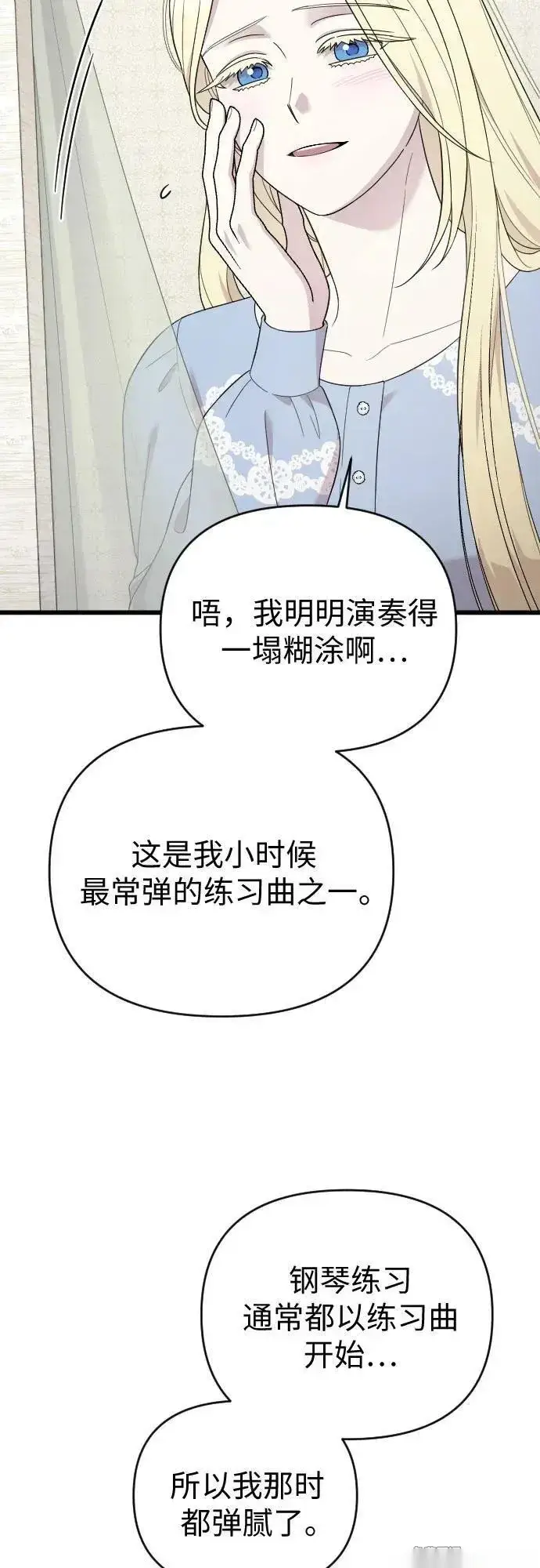 漫画《我心爱的压迫者》第76话（最终话）第59张图
