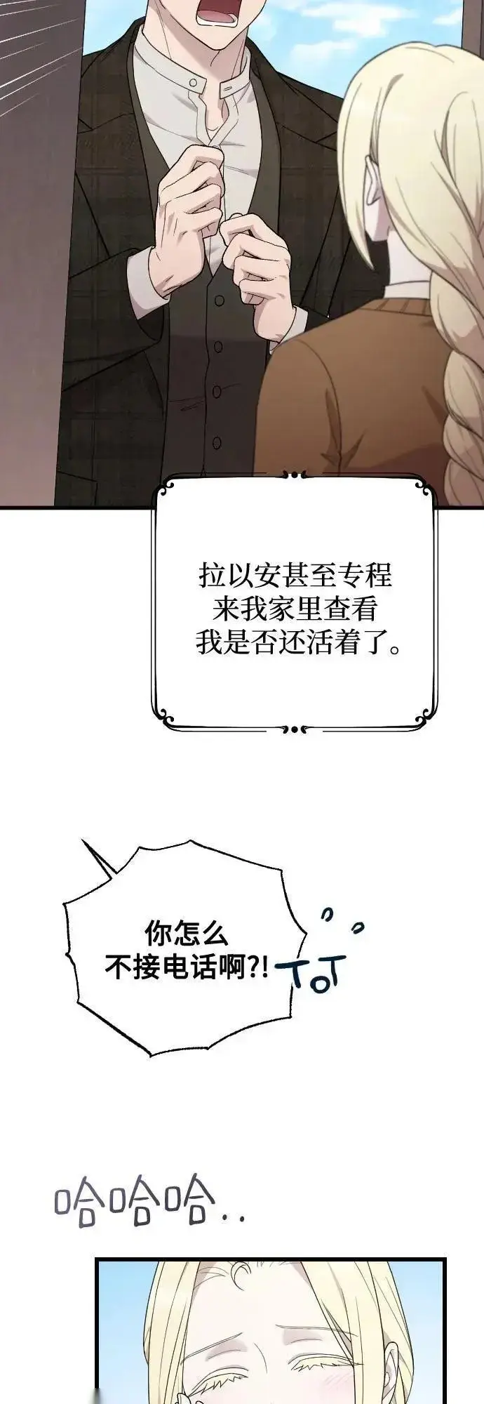 漫画《我心爱的压迫者》第76话（最终话）第6张图