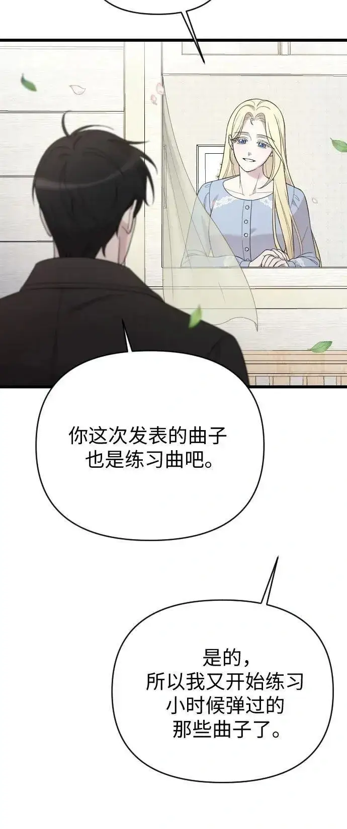 漫画《我心爱的压迫者》第76话（最终话）第60张图
