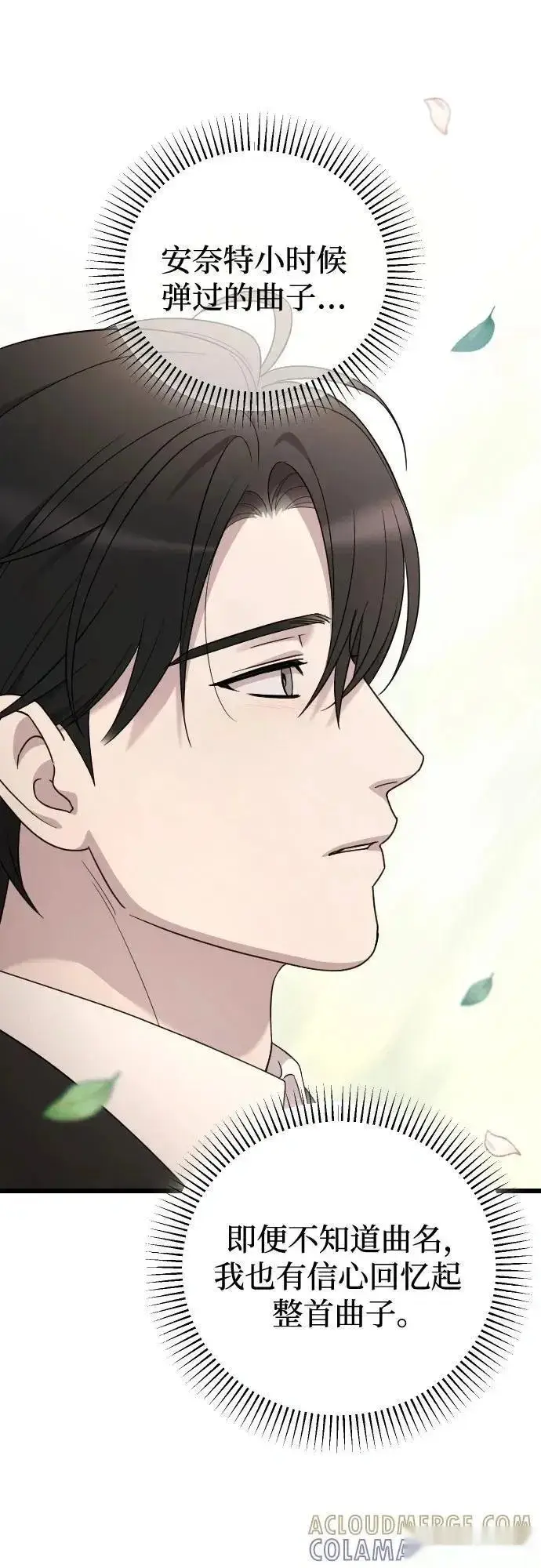 漫画《我心爱的压迫者》第76话（最终话）第61张图