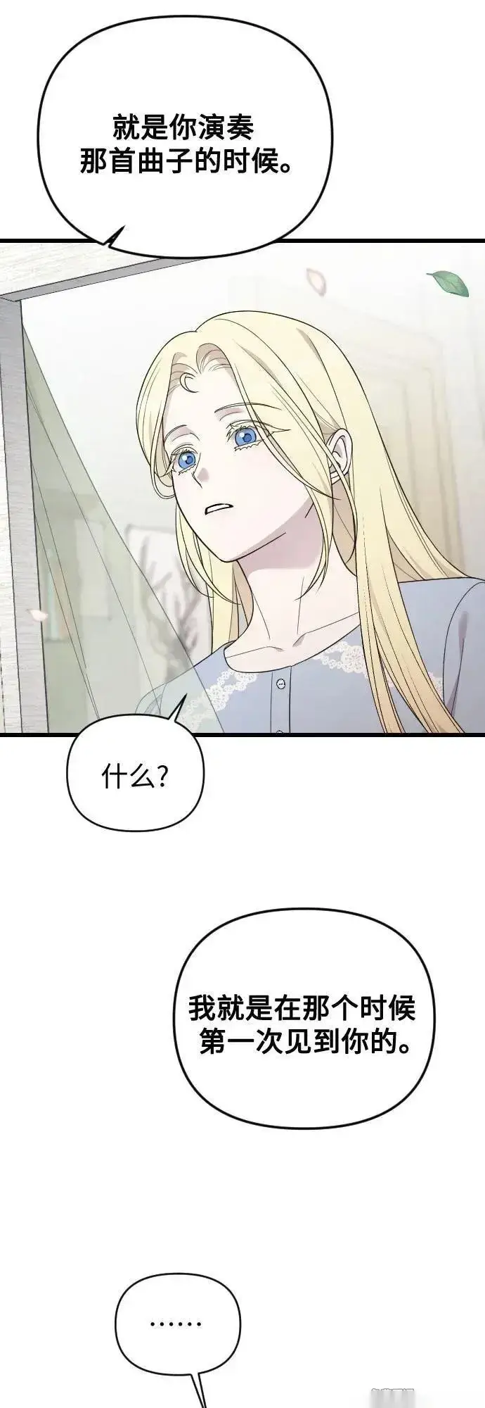 漫画《我心爱的压迫者》第76话（最终话）第62张图