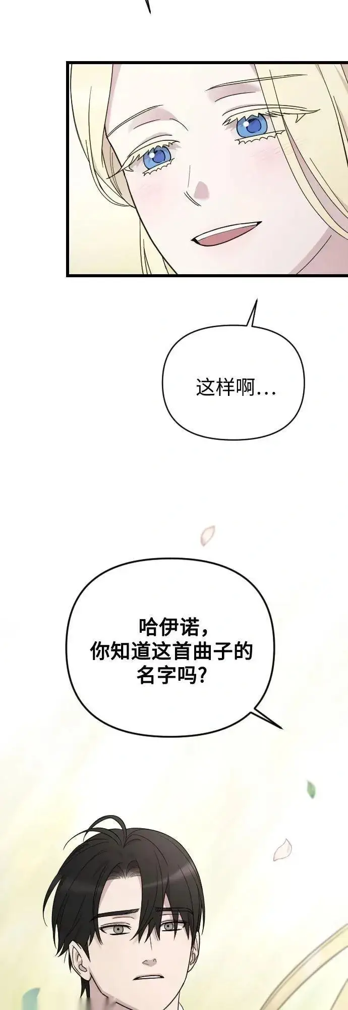 漫画《我心爱的压迫者》第76话（最终话）第63张图