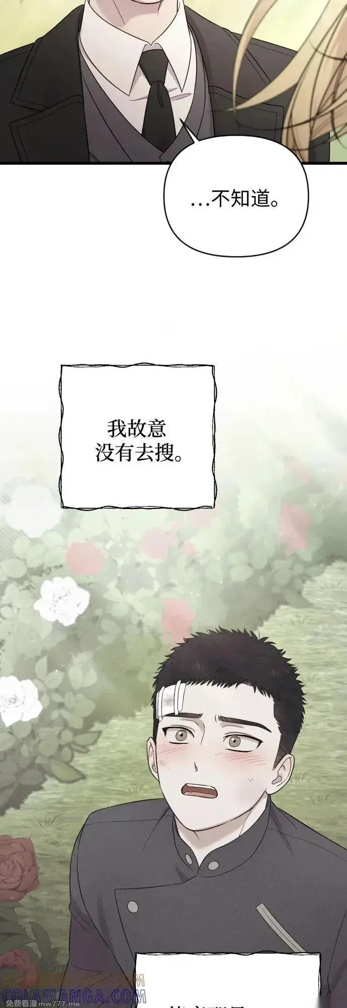 漫画《我心爱的压迫者》第76话（最终话）第64张图
