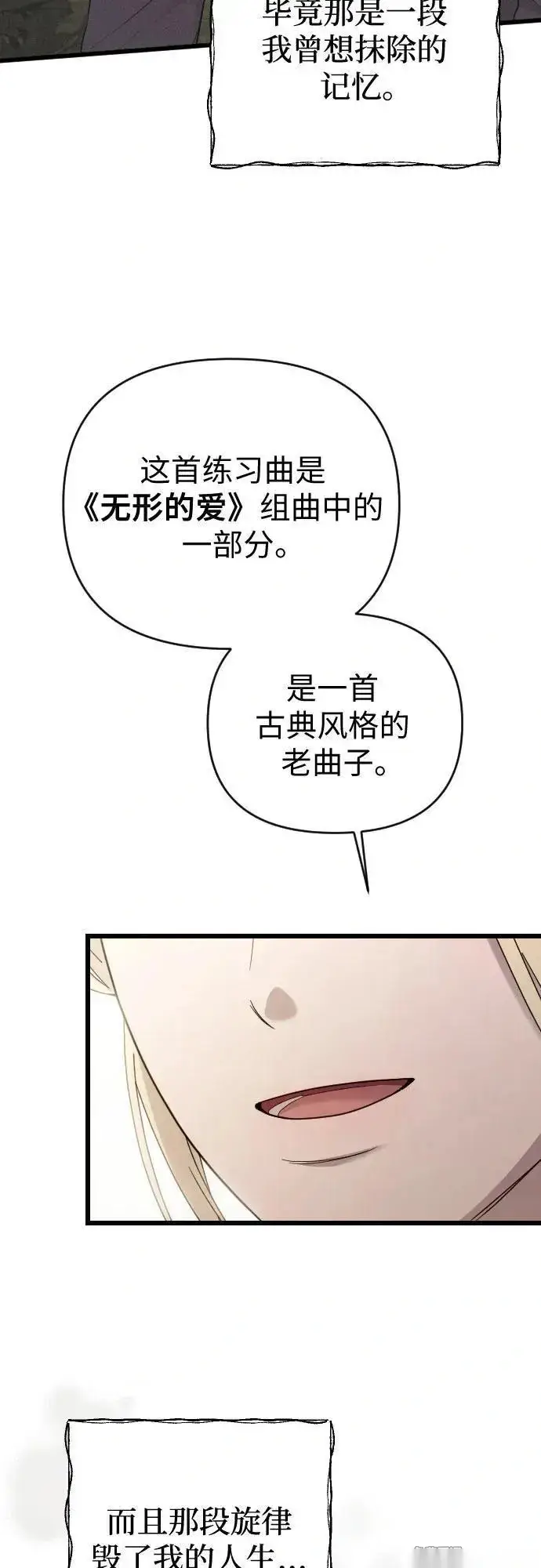 漫画《我心爱的压迫者》第76话（最终话）第65张图