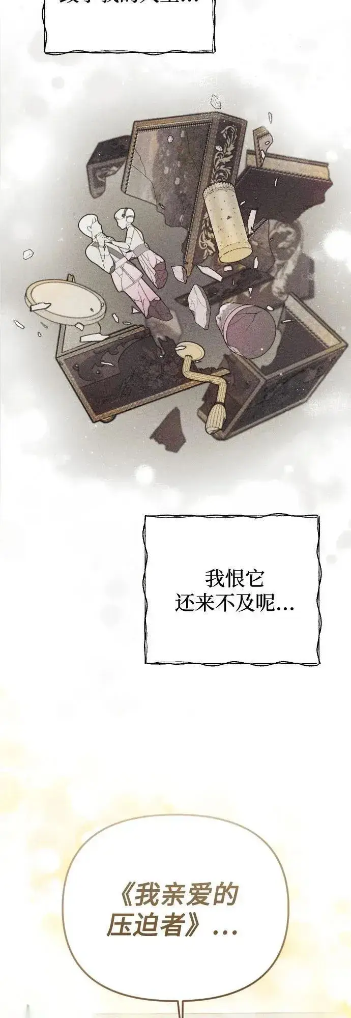 漫画《我心爱的压迫者》第76话（最终话）第66张图