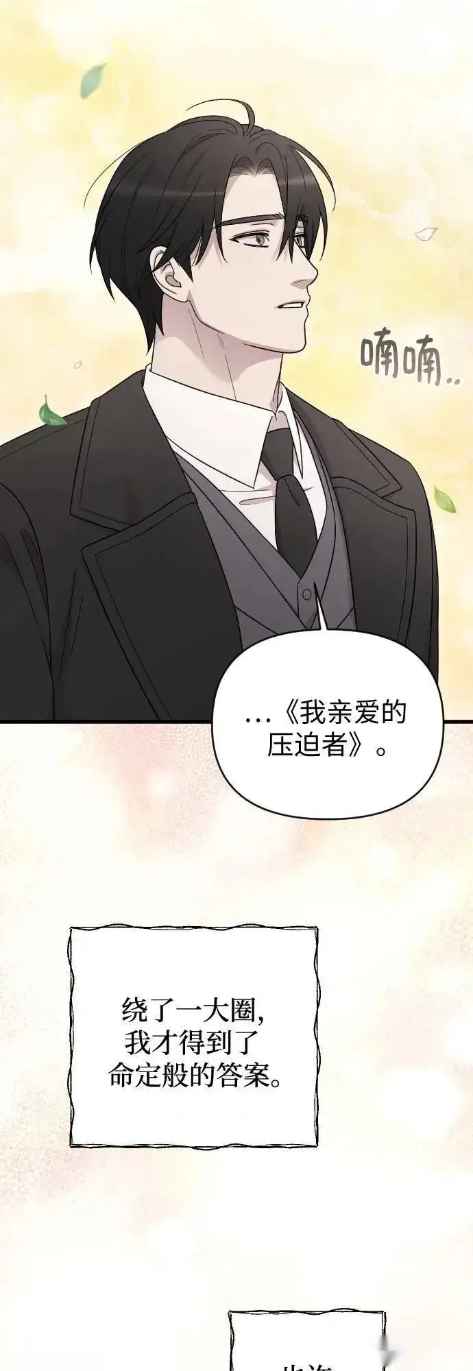 漫画《我心爱的压迫者》第76话（最终话）第68张图