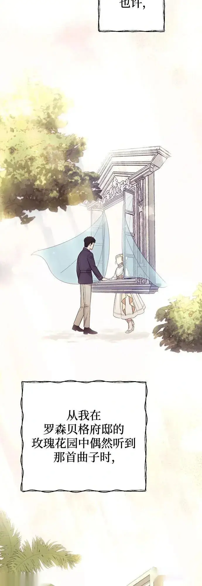 漫画《我心爱的压迫者》第76话（最终话）第69张图