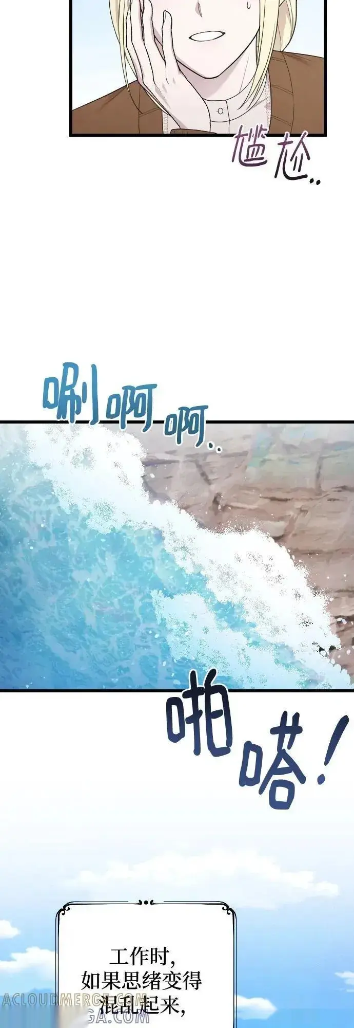 漫画《我心爱的压迫者》第76话（最终话）第7张图