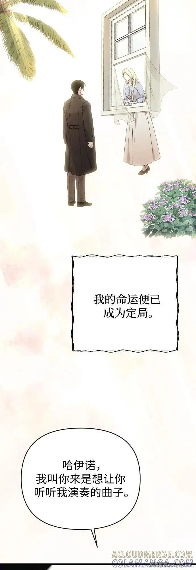 漫画《我心爱的压迫者》第76话（最终话）第70张图